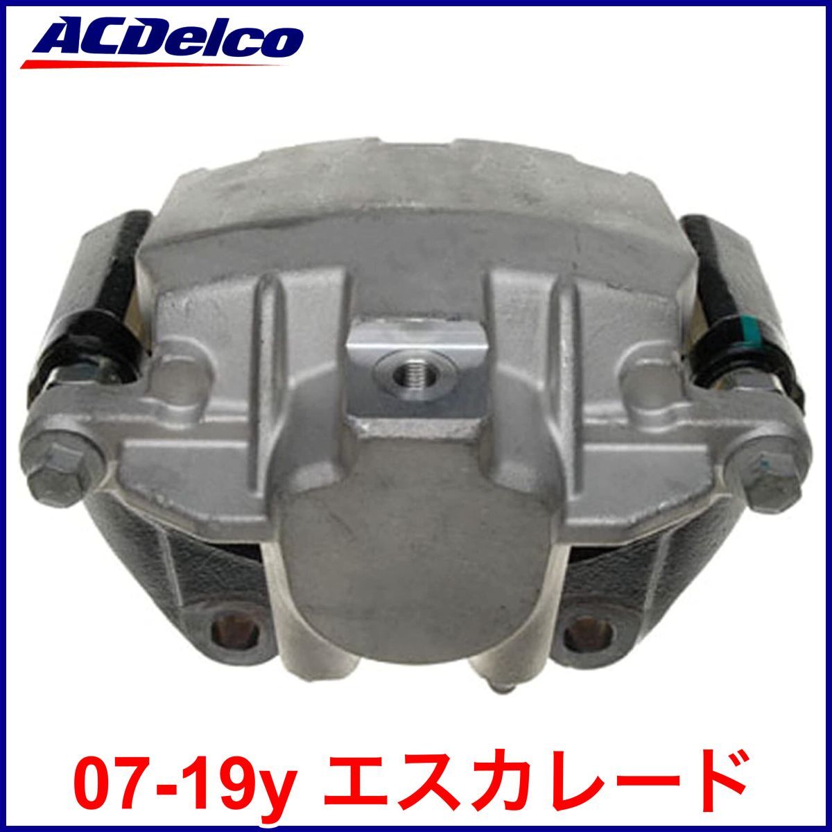 送料無料 税込 ACDelco ACデルコ PRO REMAN ブレーキキャリパー 右後 リア右 RrRH 07-19y エスカレード ESV EXT 4WD AWD 即決 即納 在庫品拍卖