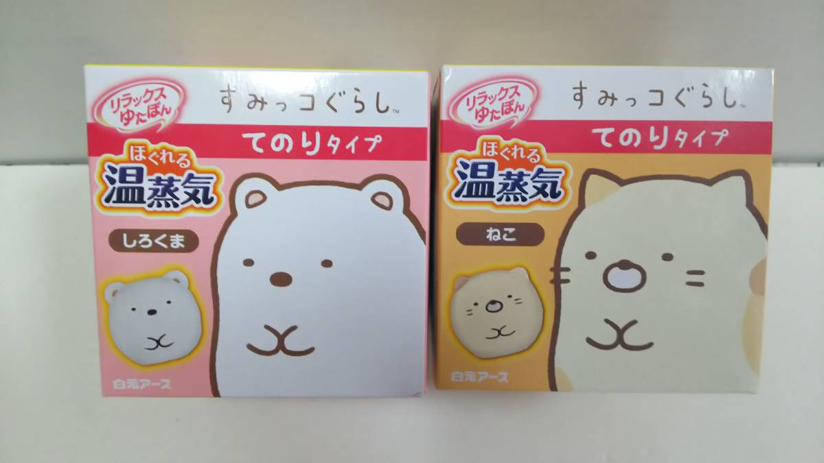 すみっコぐらし リラックスゆたぽん(ハンドウォーマー) 2種セット 猫&しろくま拍卖
