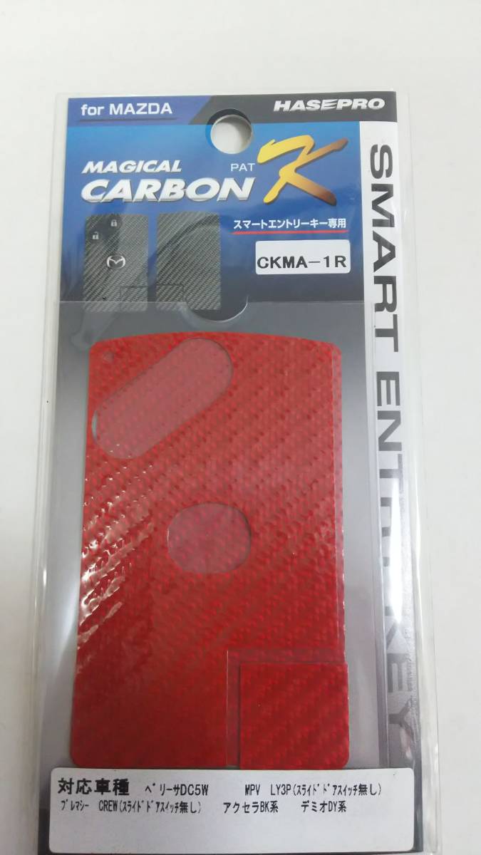 HASE PRO MAGICAL CARBON K MAZDA用CKMA-1R スマートエントリーキー専用 レッド カーボンシート(装飾・保護)拍卖