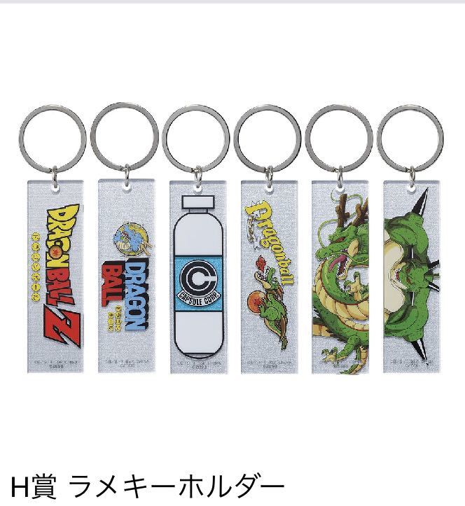 ドラゴンボール一番くじ H賞 ラメキーホルダー全6種拍卖