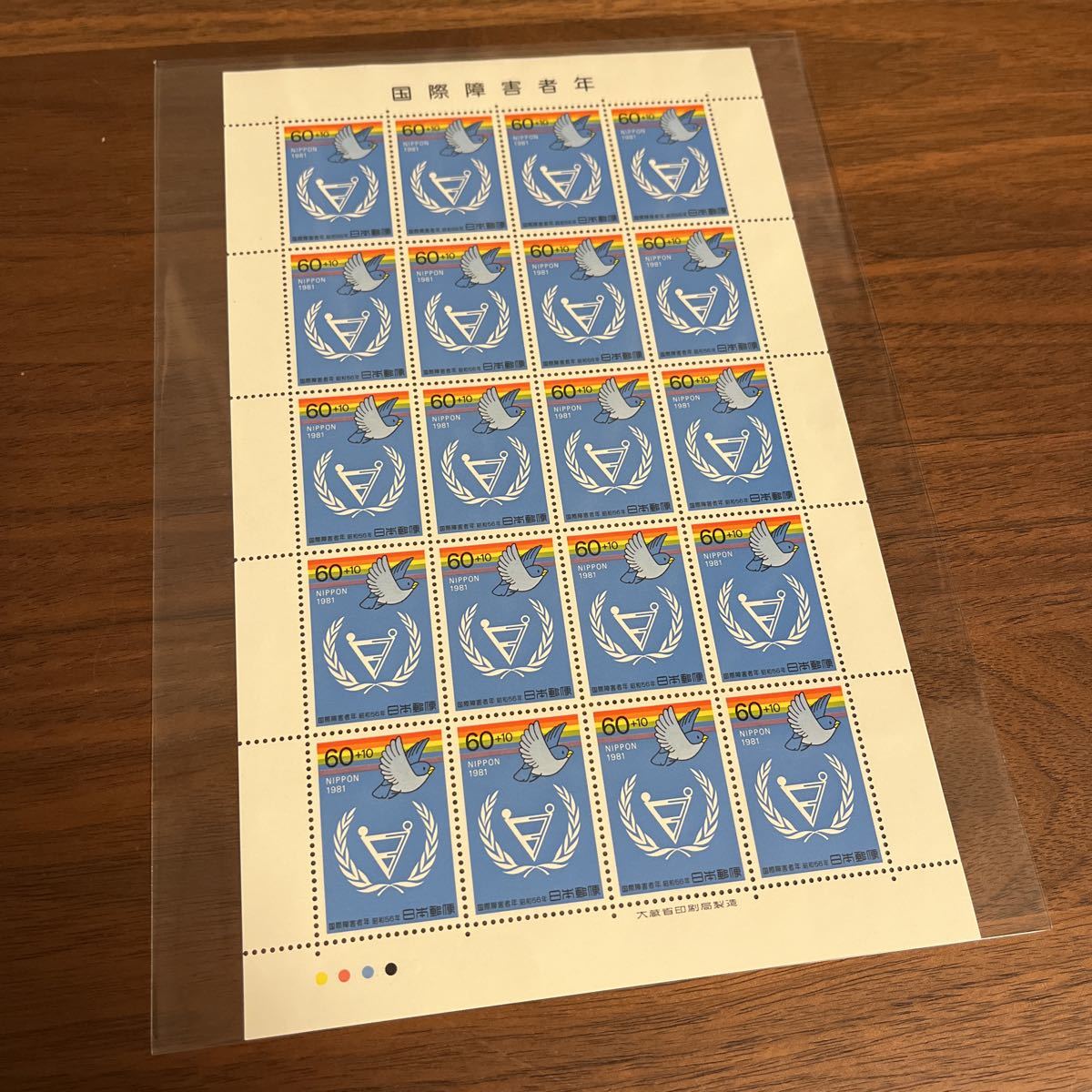切手 国際障害者年 1981 60円×20枚 1シート 額面1,200円拍卖
