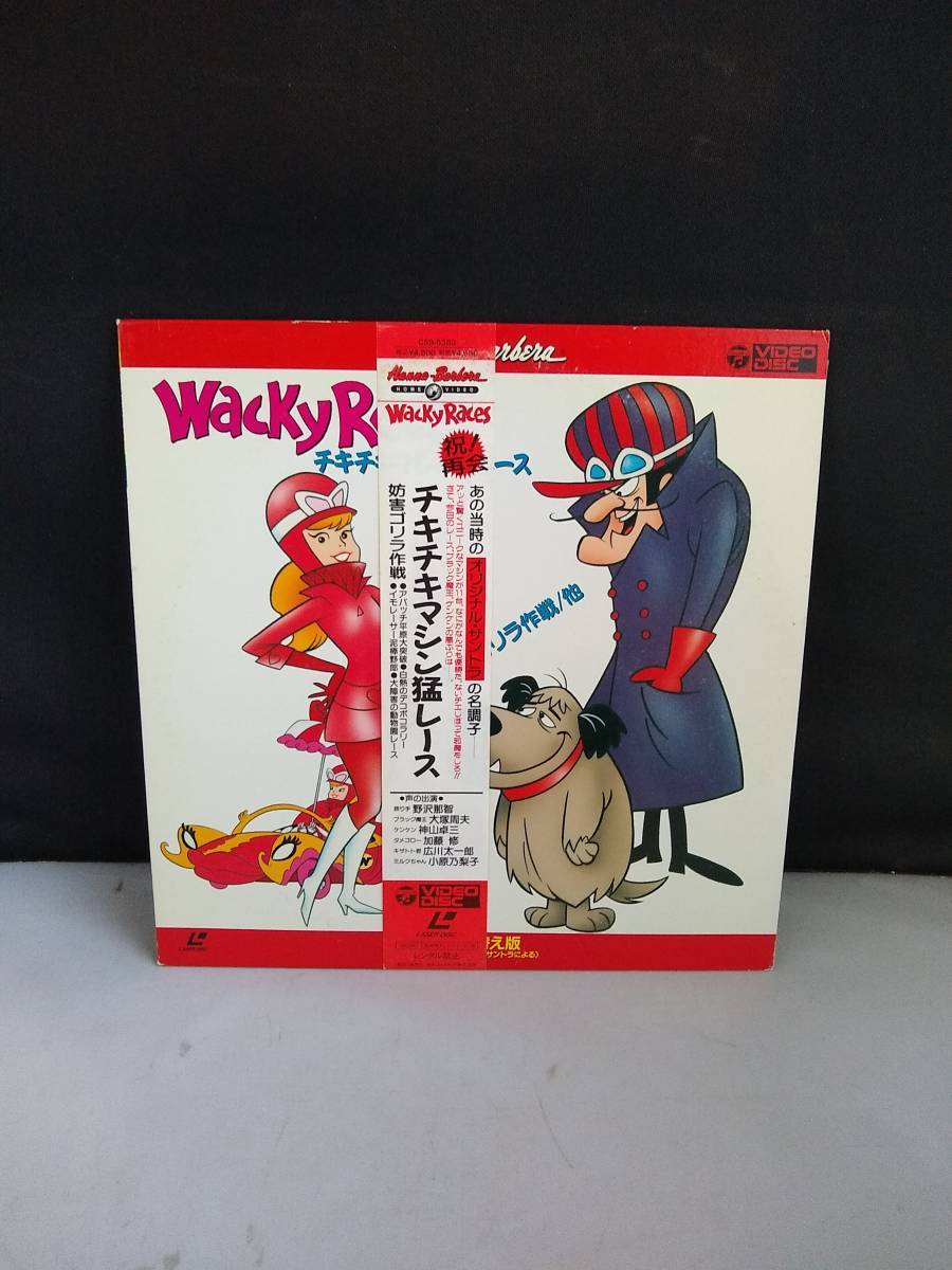 L8817 LD・レーザーディスク チキチキマシン猛レース 妨害ゴリラ作戦拍卖
