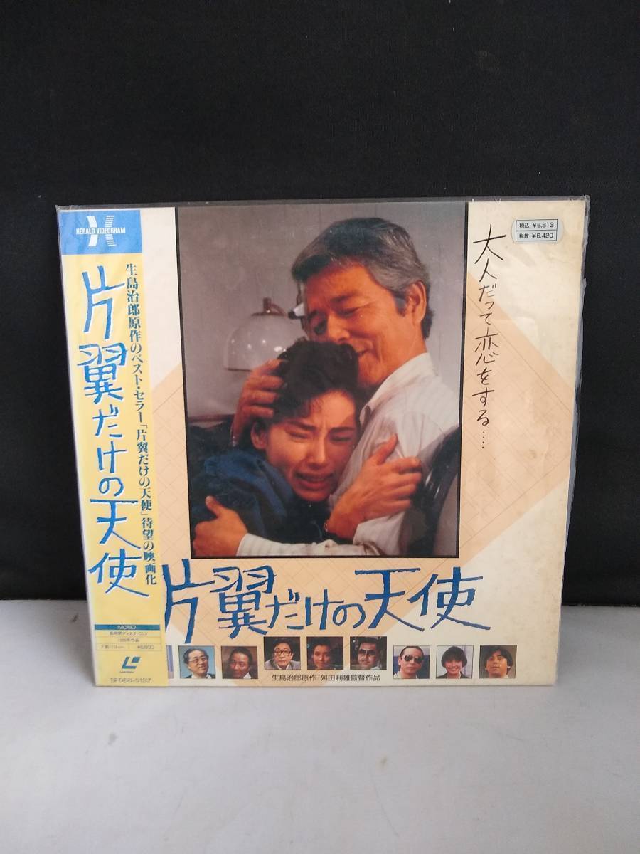 L8827 LD・レーザーディスク 片翼だけの天使 生島治郎 秋野暢子 二谷英明拍卖