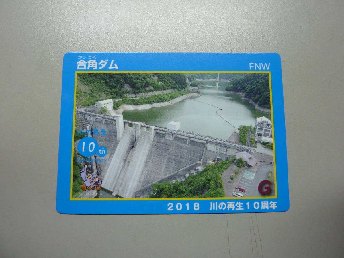 合角ダム 送料0円!DAM ダムカード かっかくだむ 川の再生10周年 ダムカード 2018拍卖