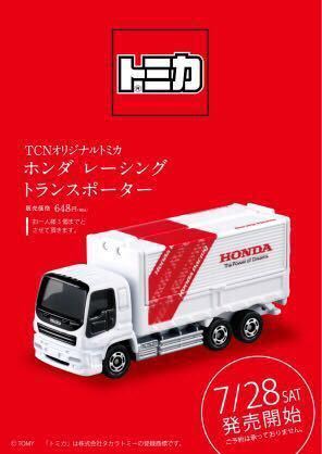 トミカ TCN オリジナル ホンダ レーシングトランスポーター 新品 未開封 未使用 別注 特注 希少 レア拍卖