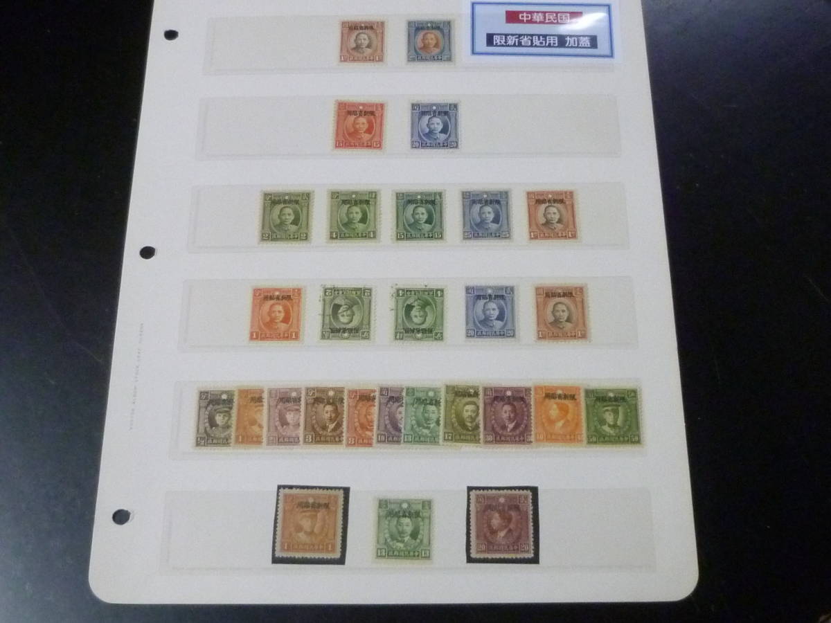 23L A №35 旧中国切手 新疆省 1932-38年 国父像~烈士像 各種 倫敦版~北京版 計28種 未使用NH~OH・使用済2種含 ※説明欄必読拍卖