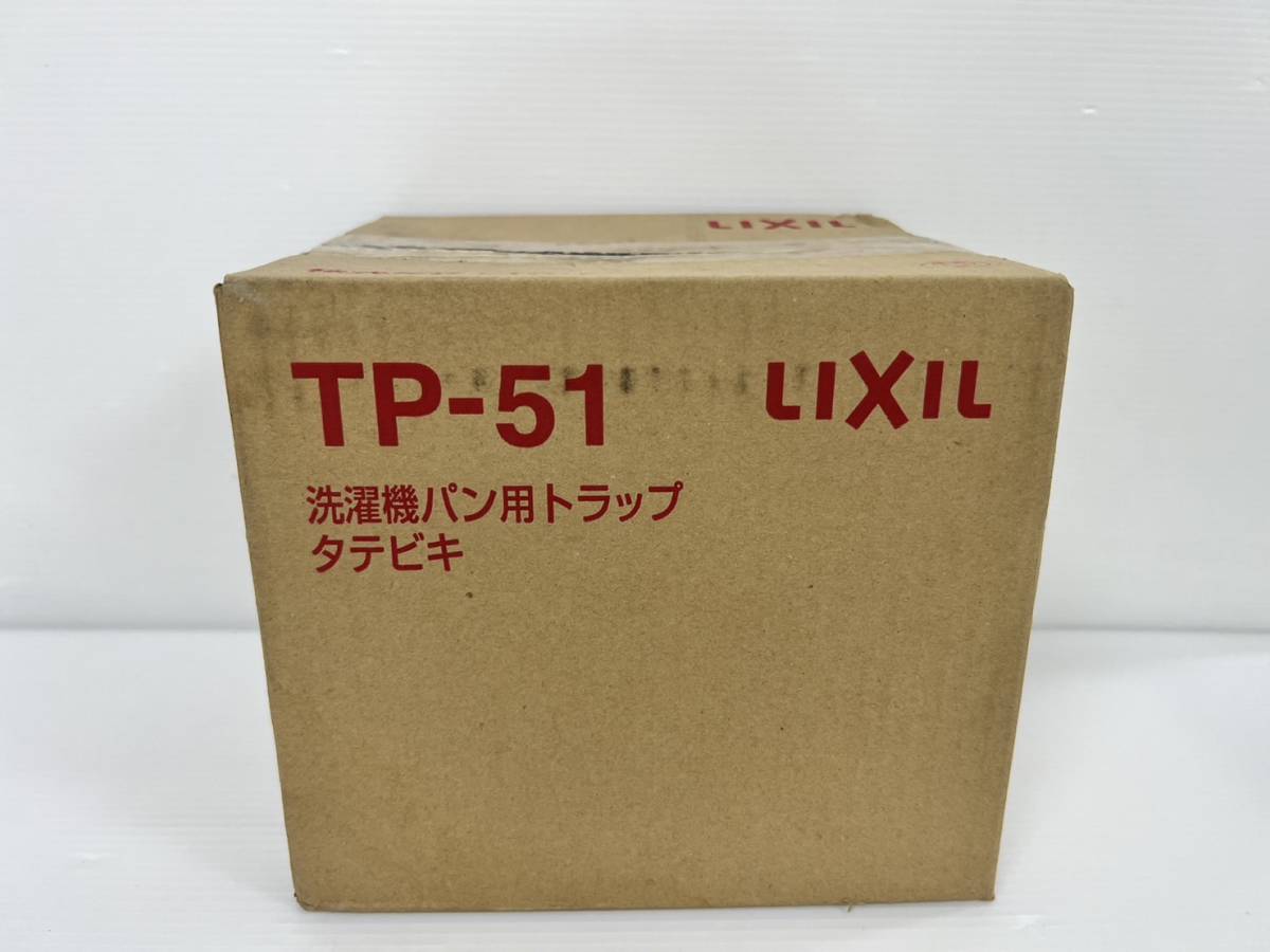 (JT2307) LIXIL 洗濯機パン用トラップ TP-51拍卖