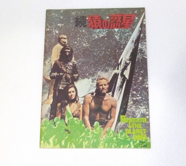 劇場パンフレット 続.猿の惑星 1970年 840260AA6MA拍卖