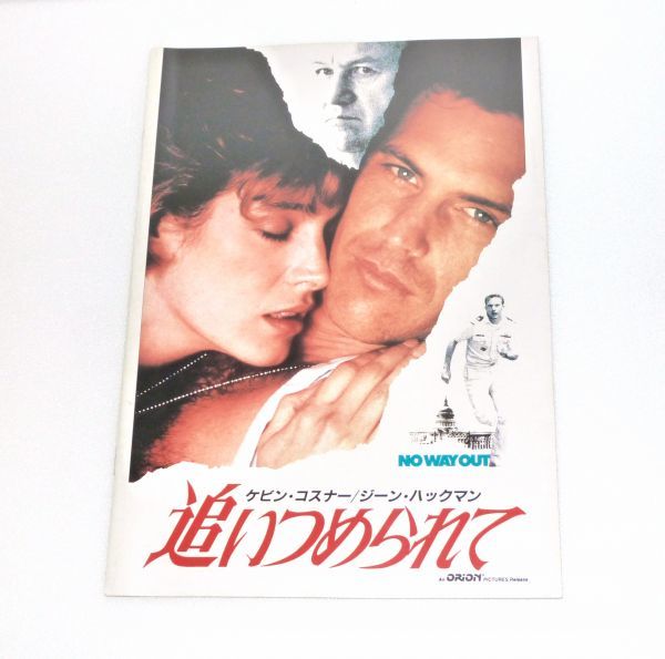 劇場パンフレット NO WAY OUT(追いつめられて) 1988年 840302BL23MA拍卖