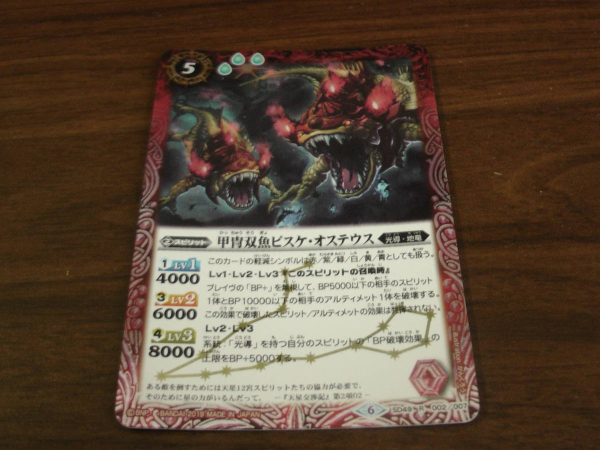 ⑥バトルスピリッツ 甲冑双魚ピスケ・オステウス 在庫3拍卖