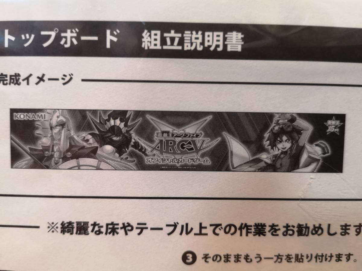 ◆非売品◆遊戯王 ARC-V(アーク・ファイブ)店頭用 POP パネル トップボード 1枚(KONAMI/YuGiOh OCG/希少/未開封品)拍卖