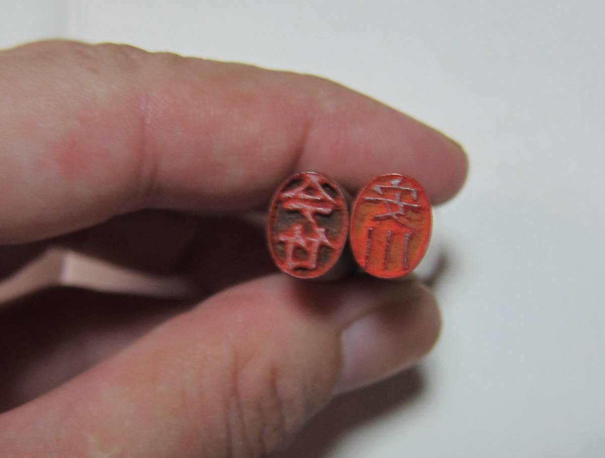 (0-1248)中古印鑑 今竹・安川姓 *1本の価格拍卖