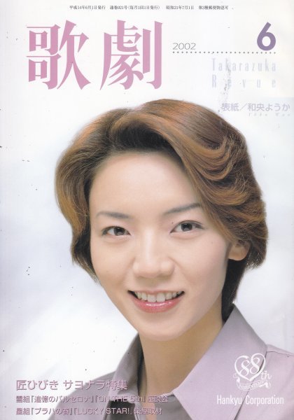 TAKARAZUKA REVUE歌劇 2002年6月号拍卖