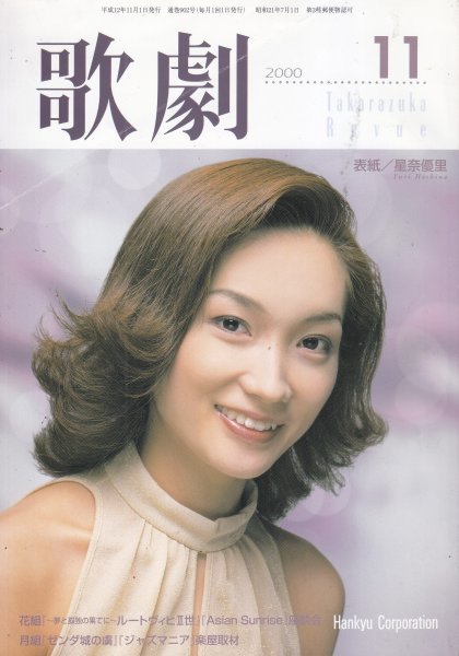 TAKARAZUKA REVUE歌劇 2000年11月号拍卖
