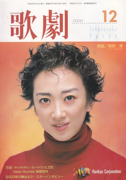 TAKARAZUKA REVUE歌劇 2000年12月号拍卖