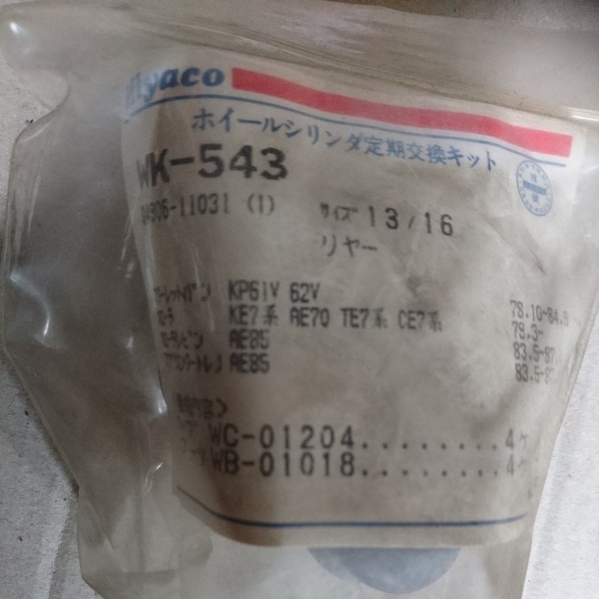 スターレットバン カローラ レビン トレノリアホイールシリンダーキット WK-543拍卖