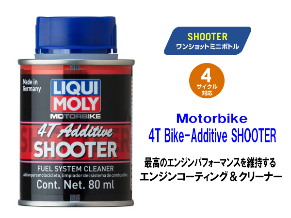 リキモリ LIQUI MORY ガソリン添加剤 Motorbike 4T Bike-Additive SHOOTER エンジンコーティング&クリーナー ワンショットミニボトル 80ml拍卖