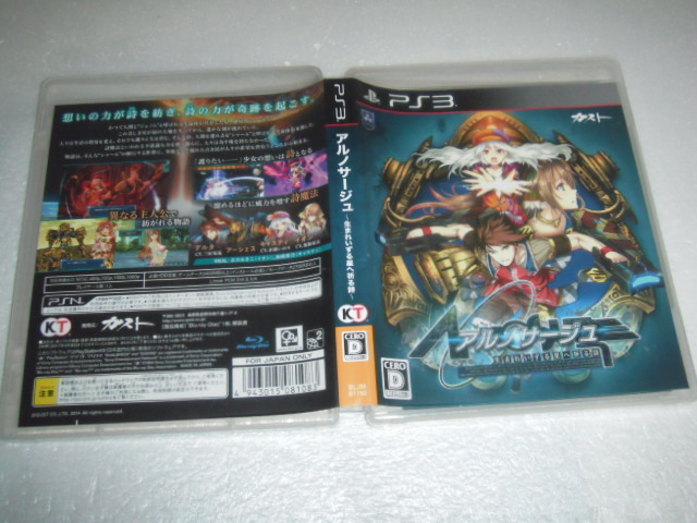 中古 PS3 アルノサージュ 生まれいずる星へ祈る詩 動作保証 同梱可拍卖