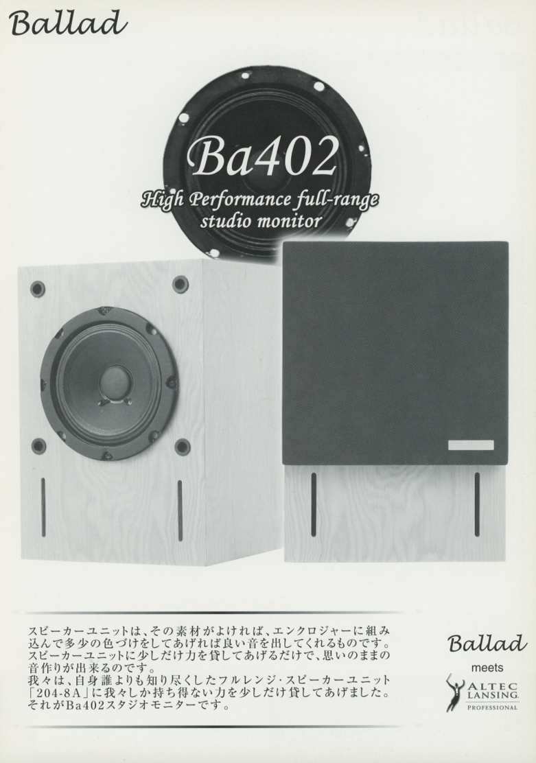 Ballad Ba402のカタログ バラッド 管1569s拍卖