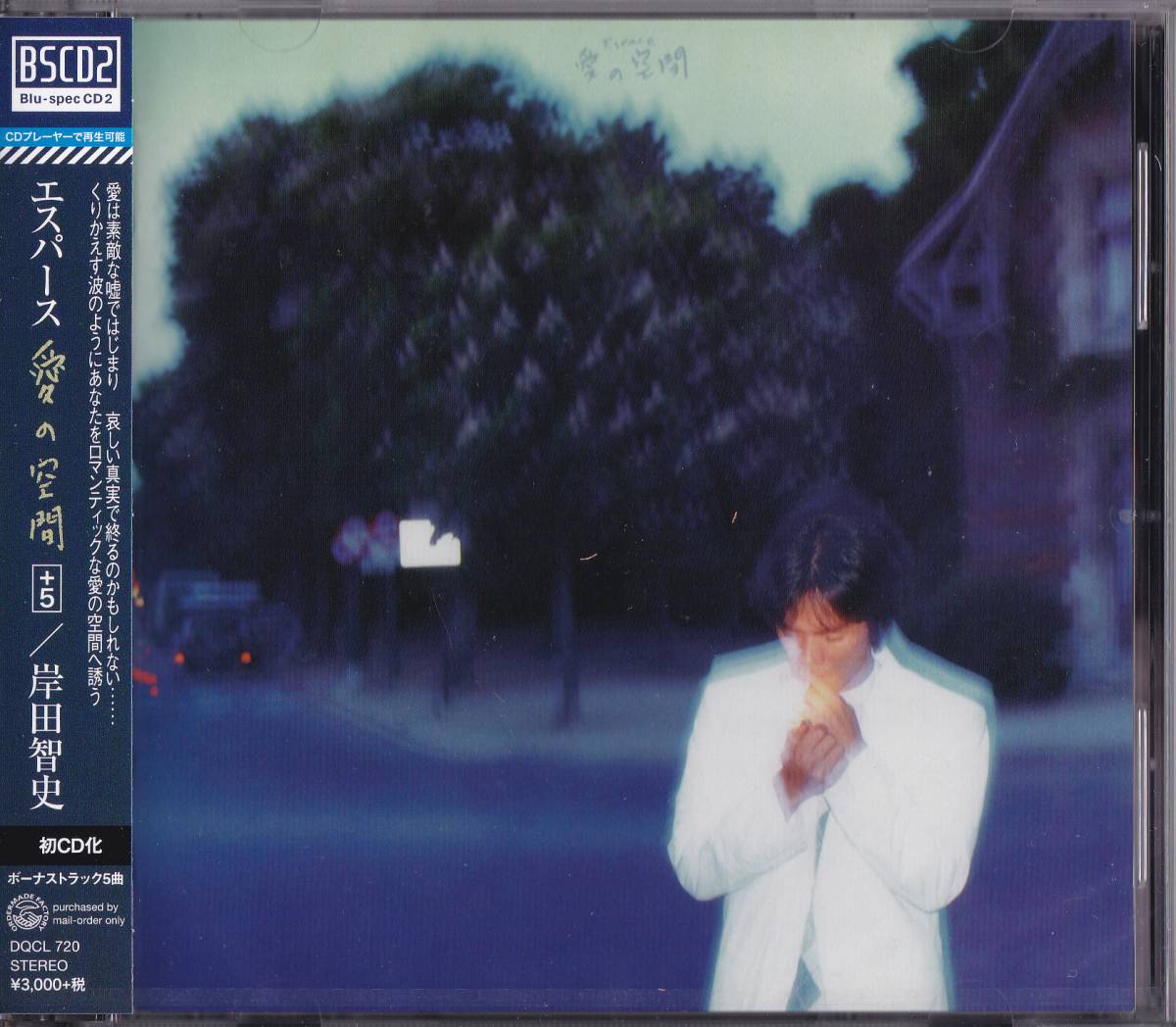 送料込即決【未開封 新品】 BSCD2 ■ 岸田智史 ■ Espace・愛の空間 +5拍卖