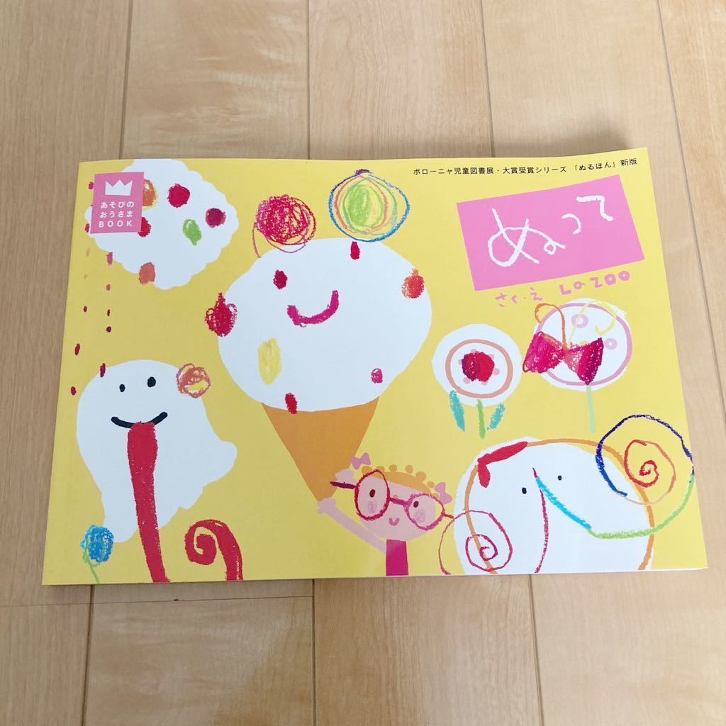 ぬって ・あそびのおうさまBOOK ・ぬる絵本・定価990円拍卖