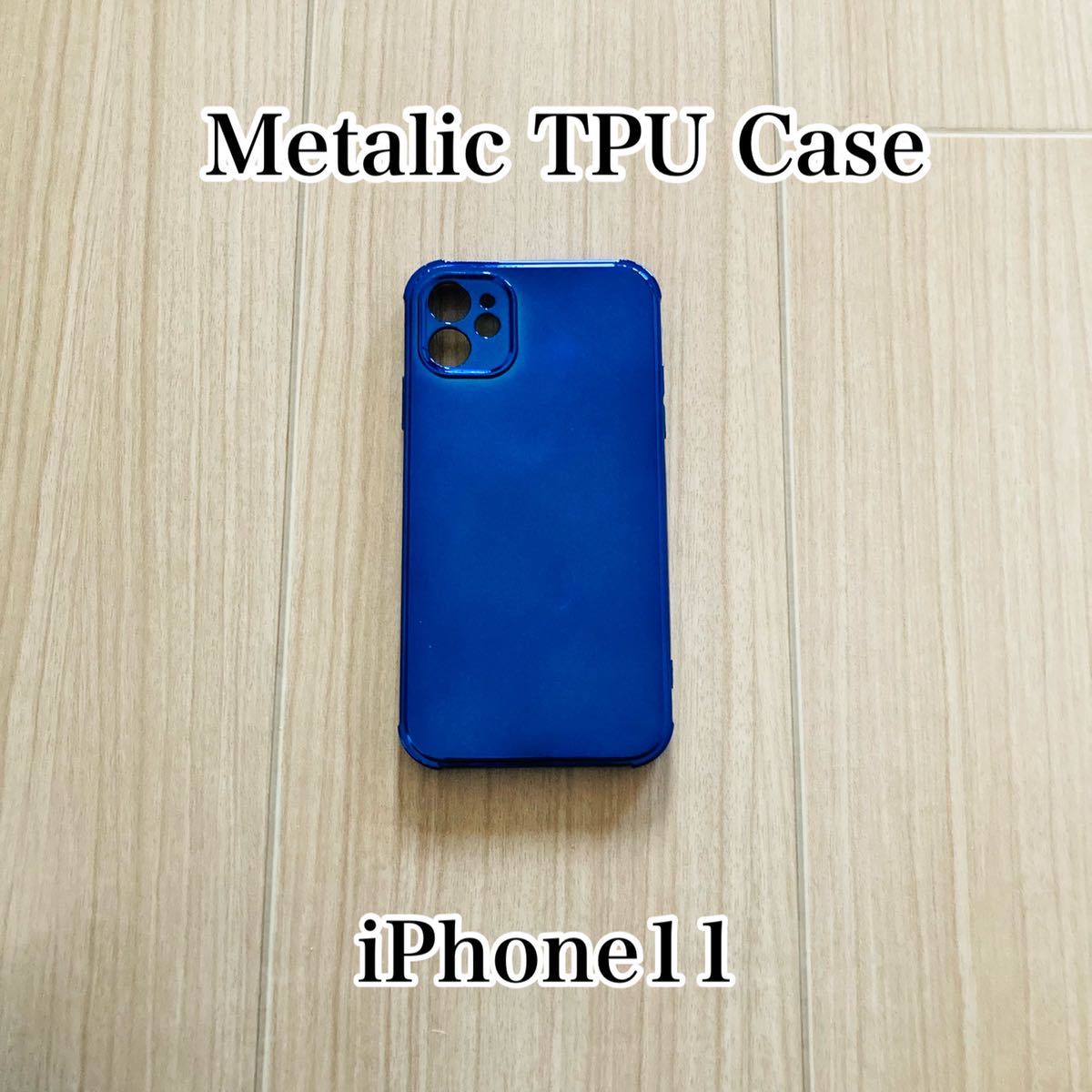 iPhone11 iPhone11ケース 耐衝撃 メタリックケース TPUケース ブルー iPhoneケース スマホケース 送料無料拍卖