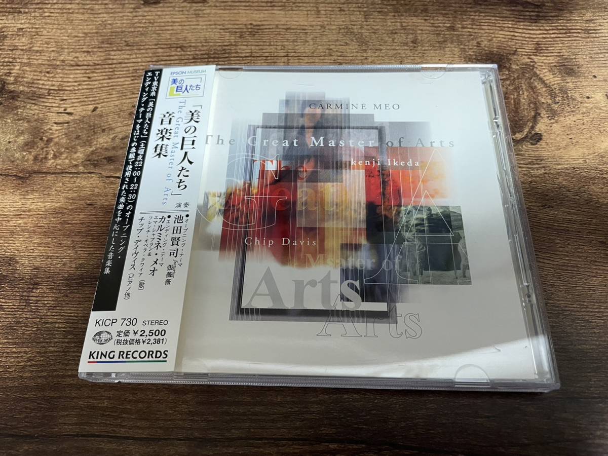 サントラCD「美の巨人たち」テレビ東京 カルミネ・メオ エマ・シャプラン●拍卖