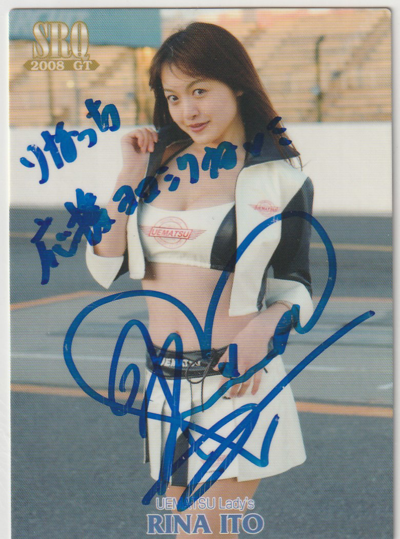 SRQ08GT 伊東りな プロモRQ直筆サインメッセージカード 4/63拍卖
