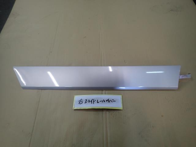 セレナ DAA-GNC27 「Rスライドレールカバー」 K23 77788-5TA0H拍卖