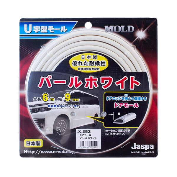 ドアモール パールホワイト 6m巻 幅9mm 日本製 車 Jaspa/クリエイト X352拍卖