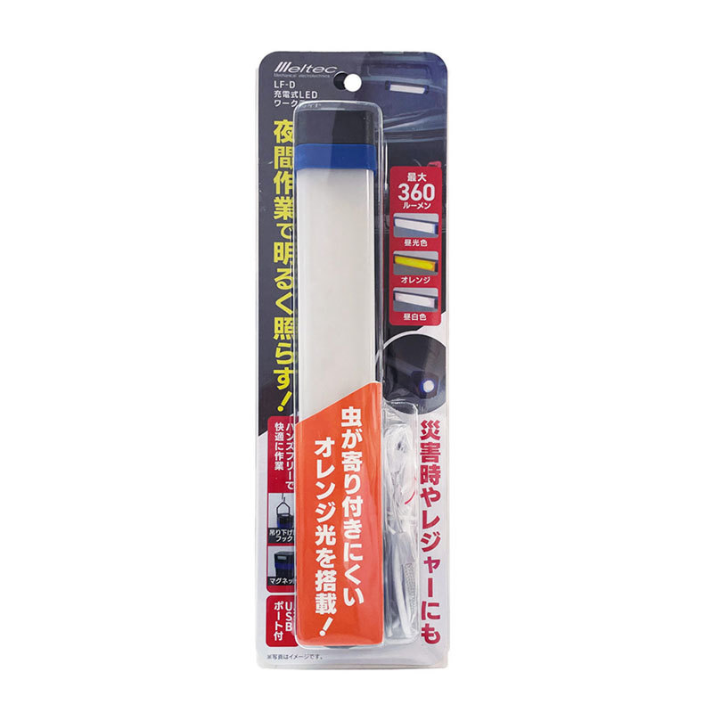 充電式LEDワークライト 最大360ルーメン オレンジ光搭載 夜間作業 災害時やレジャーにも USBポート付 大自工業 LF-D拍卖