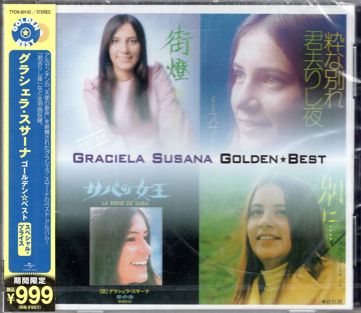 グラシェラ・スサーナ ゴールデン☆ベスト スペシャル・プライス 「期間限定廉価版」アルゼンチンの天使の歌声!拍卖