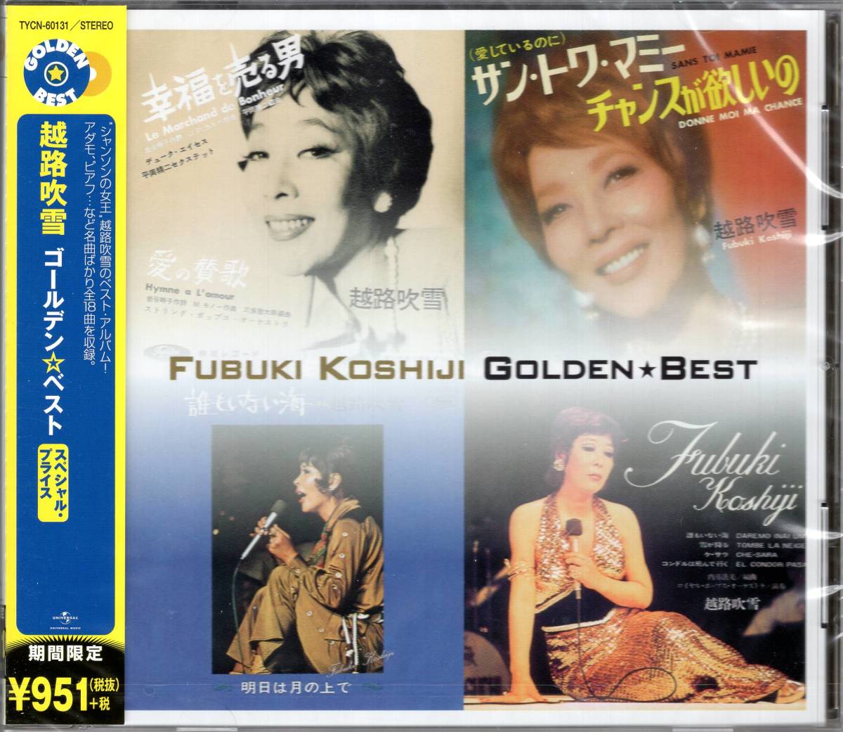 越路吹雪 ゴールデン☆ベスト スペシャル・プライス 「期間限定廉価版」”シャンソンの女王”越路吹雪のゴールデン☆ベスト拍卖