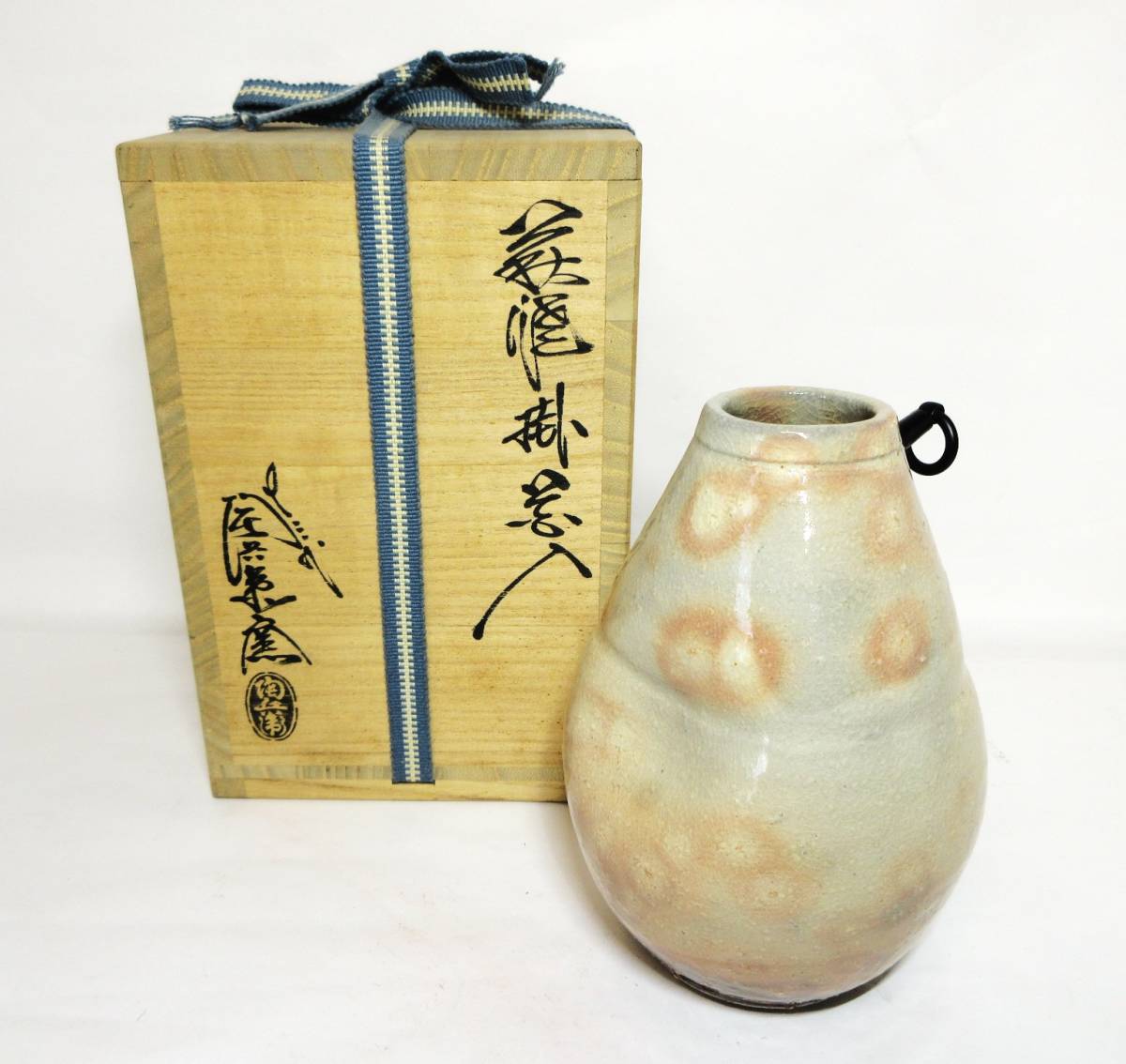 初出し品 萩焼 掛花 十三代 陶兵衛窯 陶印 共箱 花器 花入 花活 茶道具 華道具 ★広島発送★(岡山発送品同梱不可)拍卖
