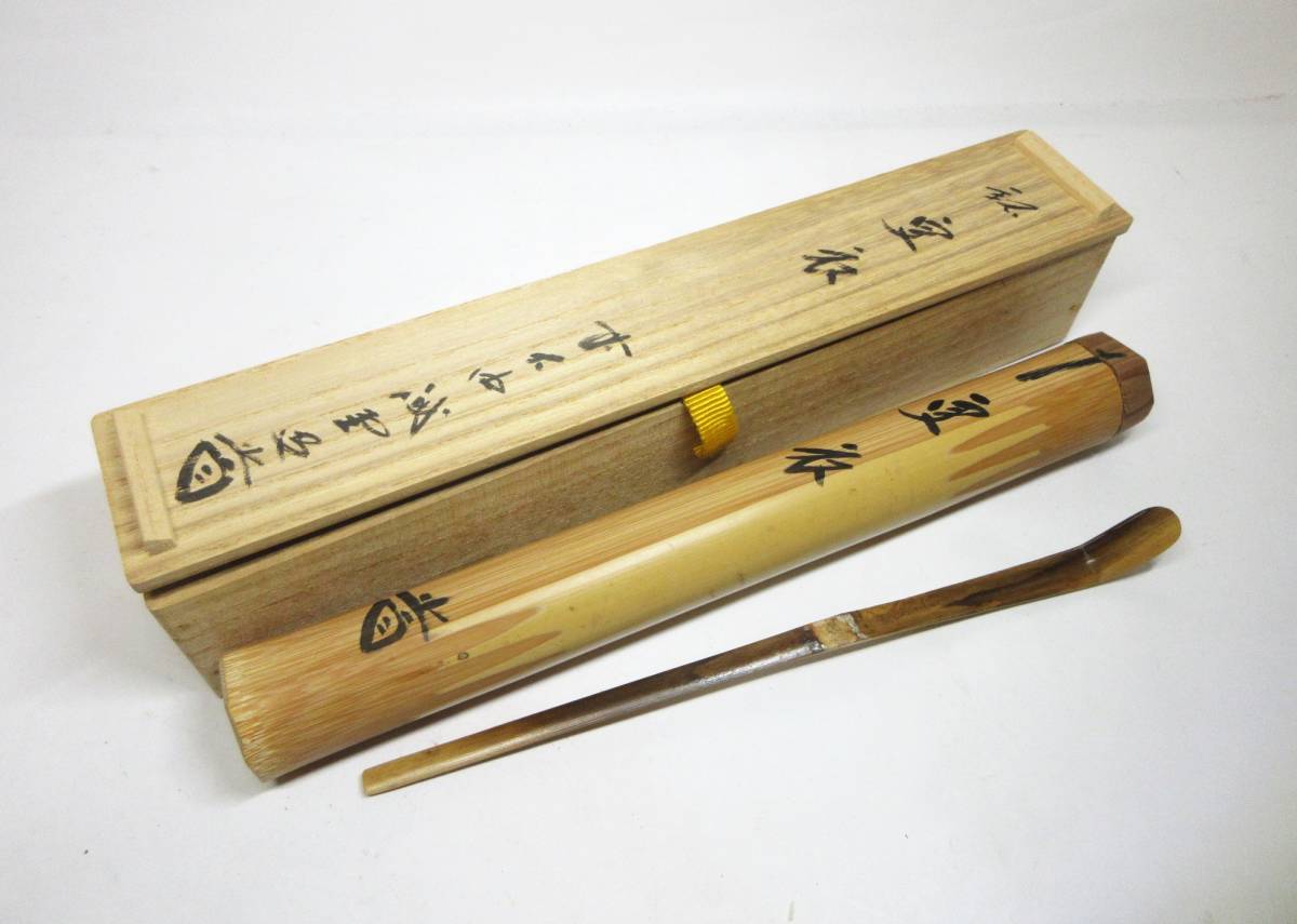 茶杓 515世 藤井誡堂 押花 竹茶杓 銘:更衣 共筒 共箱 紙箱 茶道具 ★岡山発送★(広島発送品同梱不可)拍卖