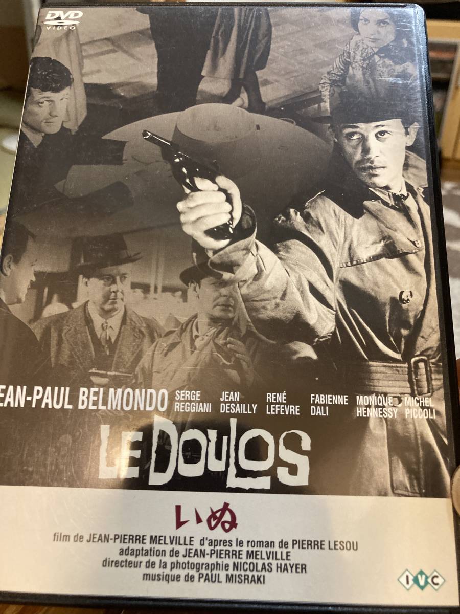 DVD! いぬ(ジャンポール・ベルモンド主演作品)拍卖