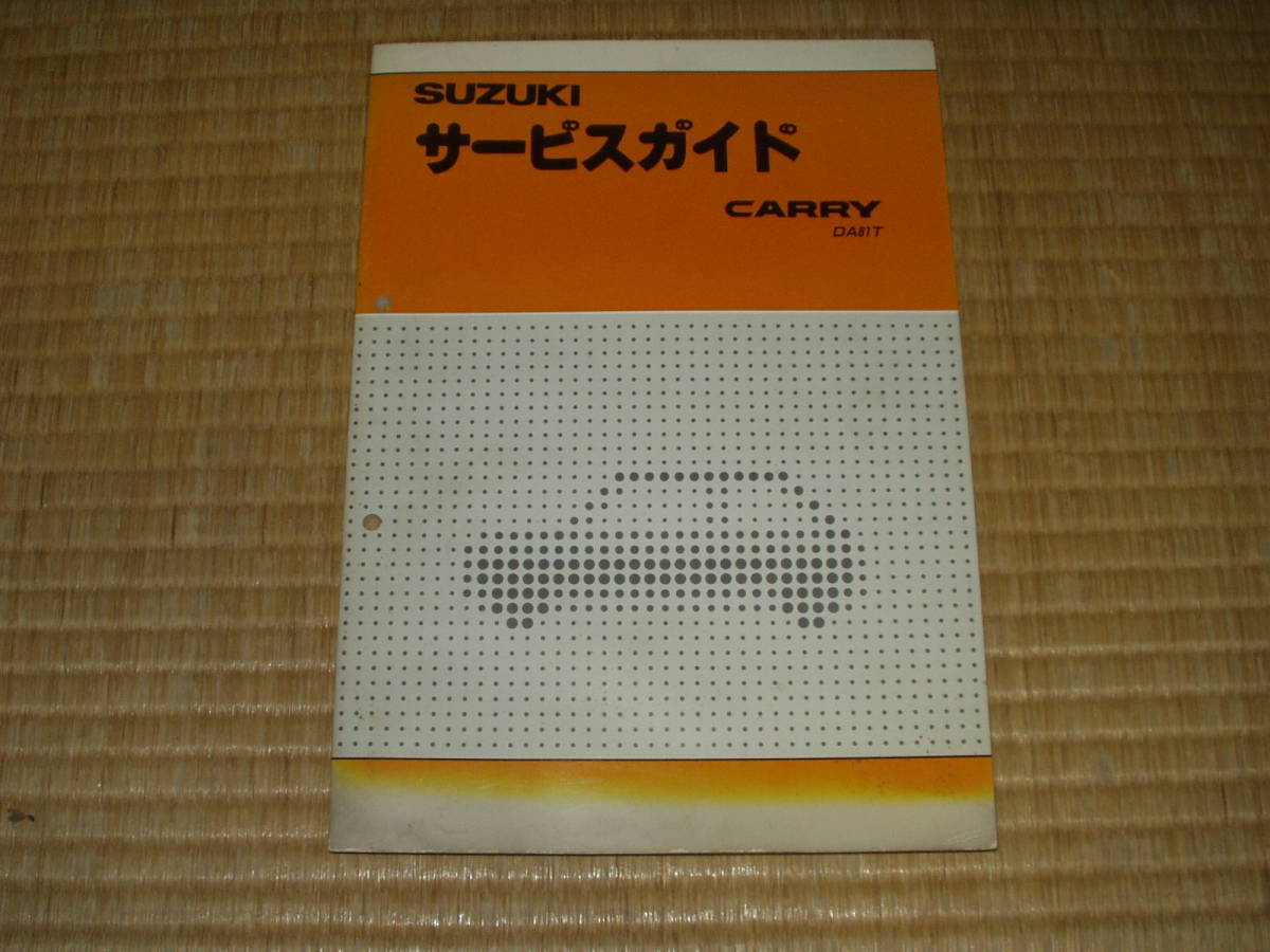 当時物 CARRY DA81T サービスガイド。キャリイ carry キャリー拍卖