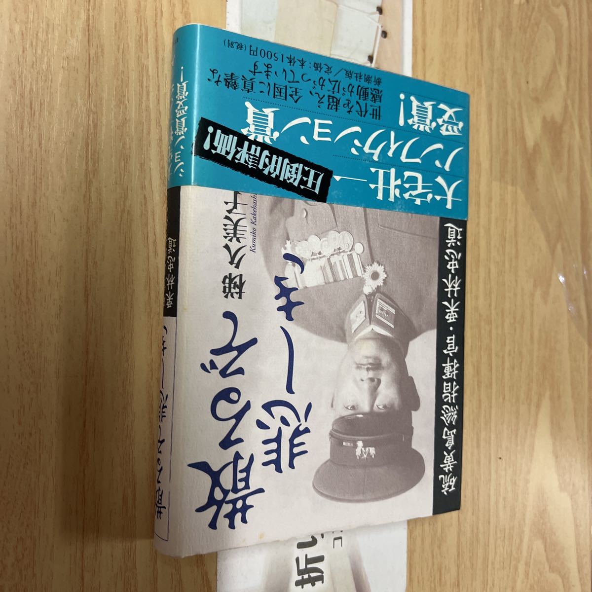 送料無料 梯久美子 散るぞ悲しき 硫黄島総指揮官栗林忠道拍卖