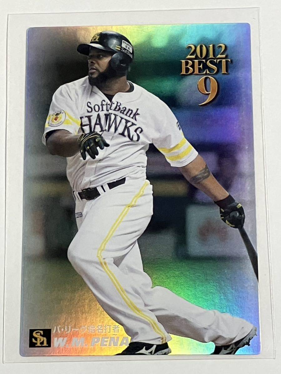 カルビー2013 B15 ペーニャ ソフトバンク ベストナイン 通販限定拍卖