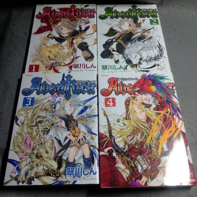 Aventura アヴェンテューラ 全4巻 翠川しん拍卖