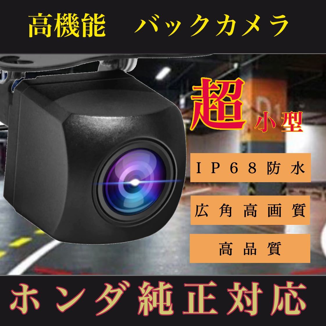 ホンダHONDA ディーラーナビ対応 VXH-128VF / VXM-122VFi / VXM-122VF 高画質 バックカメラ拍卖
