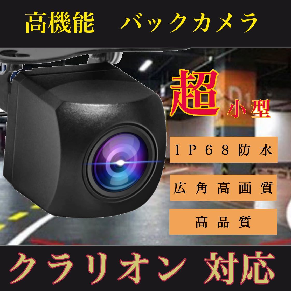 Clarion クラリオン ナビ対応 高画質 NX2091 NX309/NX609/NX809 リア バックカメラ拍卖