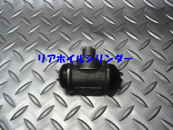 リアホイールシリンダー,ホイルシリンダー,キャリィ,右,即決拍卖