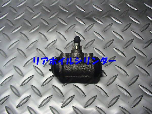 リアホイルシリンダー,ホイールシリンダー,キャリィ,左,即決拍卖