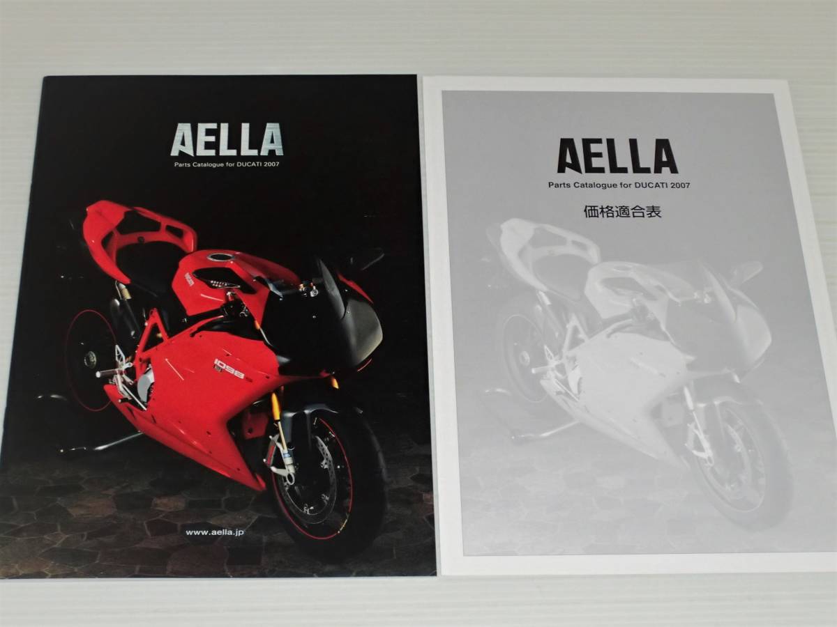 【カタログのみ】アエラ ドゥカティ パーツ 2007 スーパーバイク 1098 999 749 998 996 916 748/モンスター S4RS S2R/1000DS SS800/MH900e拍卖