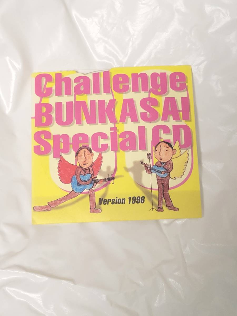 劇レア 入手困難品 1996チャレンジ文化祭スペシャルCD <8㎝CD>進研ゼミ ふろく非売品拍卖