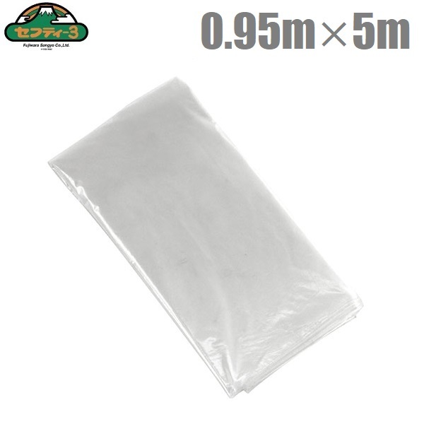 セフティ3 マルチシート 使い切り透明マルチ 0.95m×5m 反射マルチ 農業用シート 農業資材拍卖