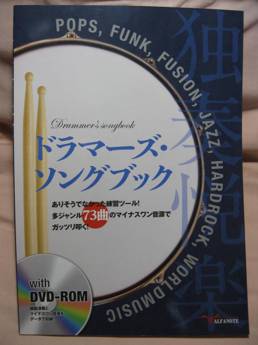 古本 ドラマーズソングブック拍卖