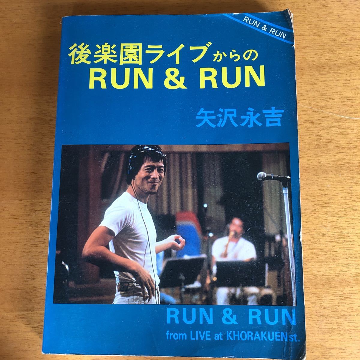 フルバンドスコア 矢沢永吉 後楽園ライブからの RUN & RUN YAZAWA拍卖