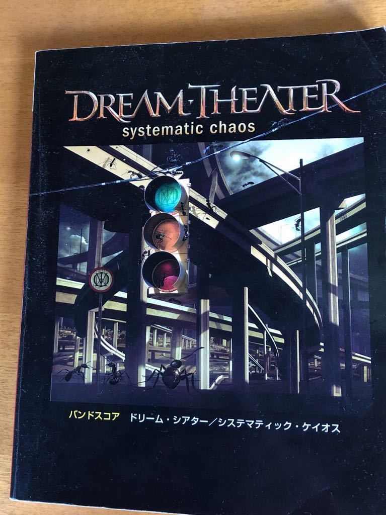 バンドスコア DREAM THEATER システマティック・ケイオス ドリーム・シアター拍卖